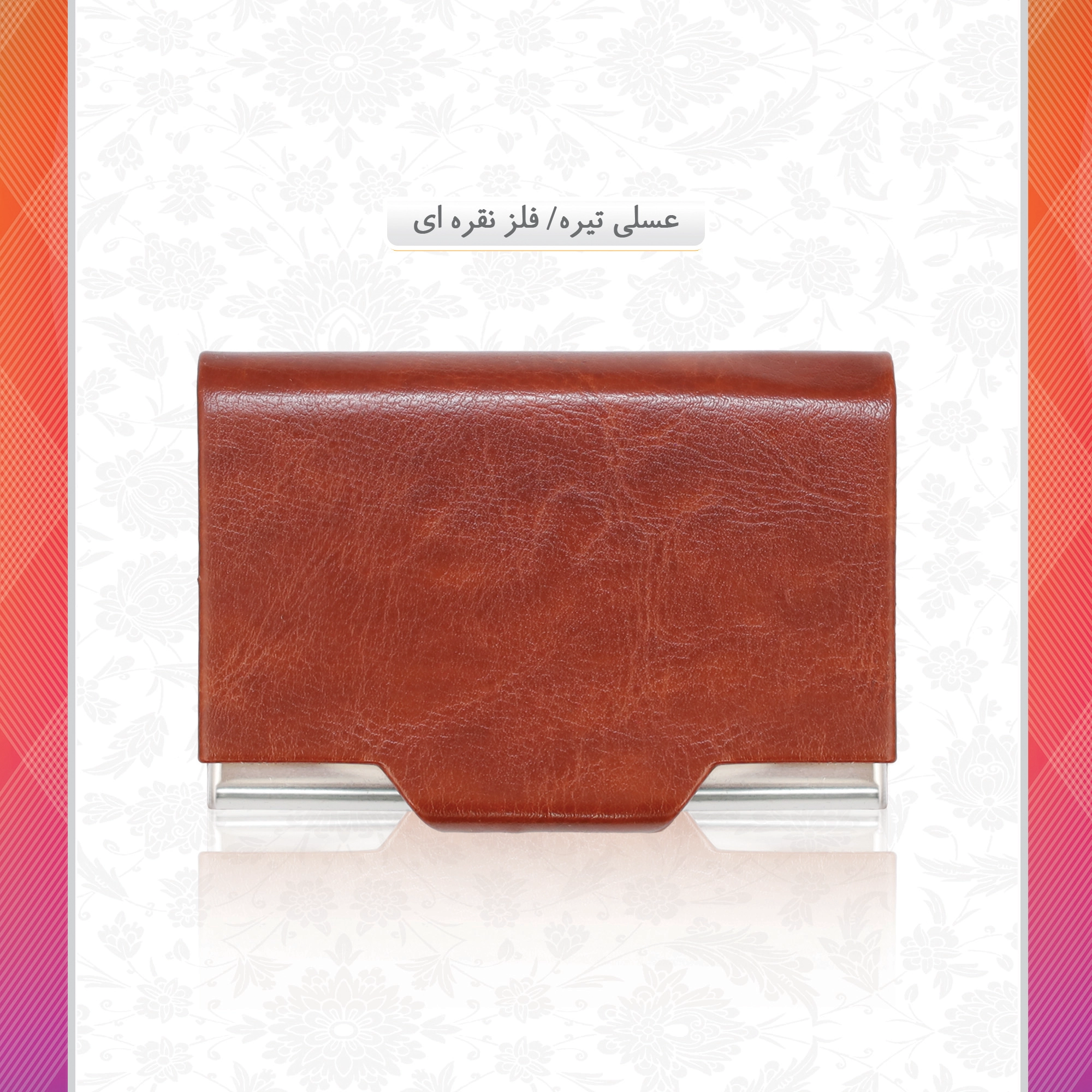 /upload/titleSample/عسل تیره فلز نقره ای.webp